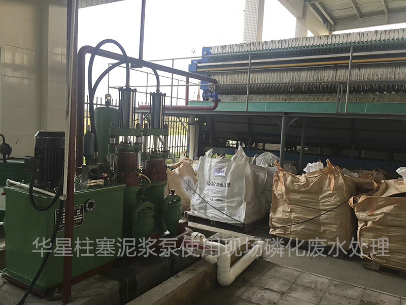 壓濾機專用泵使用現(xiàn)場磷化廢水處理